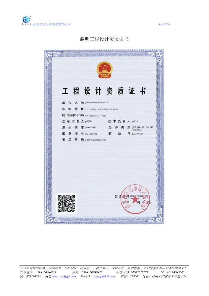 凤台县照明工程设计资质证书