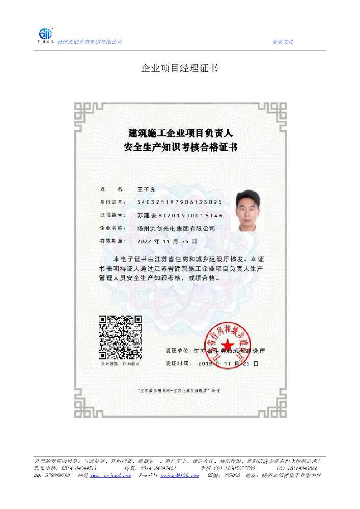 凤台县企业项目经理证书