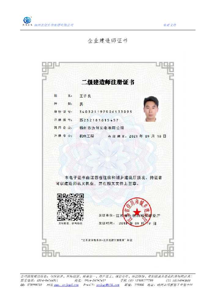 凤台县企业建造师证书