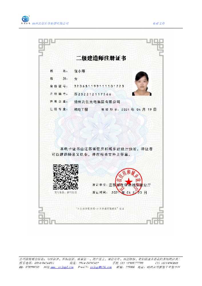 凤台县二级建造师注册证书