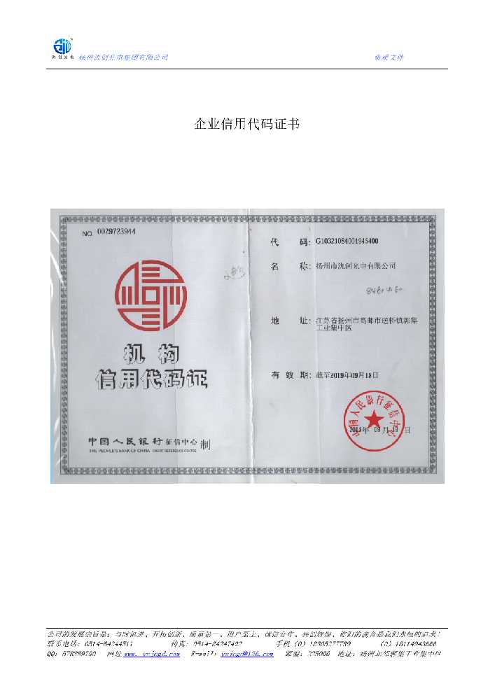 凤台县企业信用代码证书